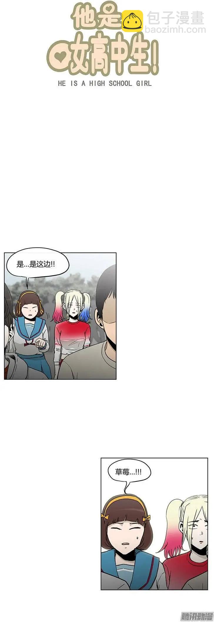 《他是女高中生》第114集 不是冤家不聚头 第7页