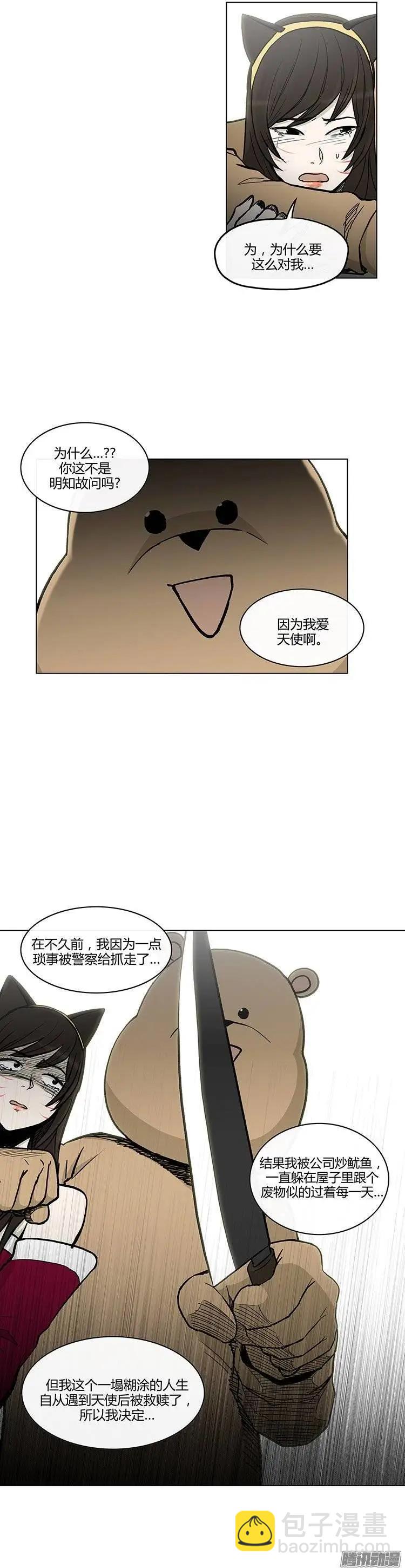 《他是女高中生》第114集 不是冤家不聚头 第9页