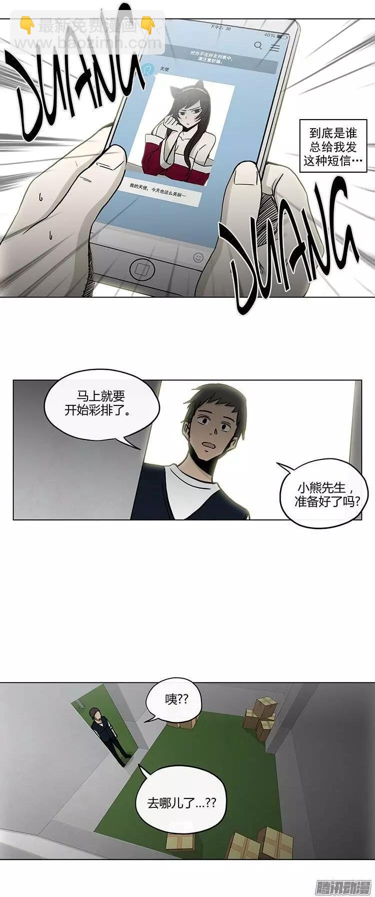 《他是女高中生》第112集 突然闯入的小熊先生 第10页