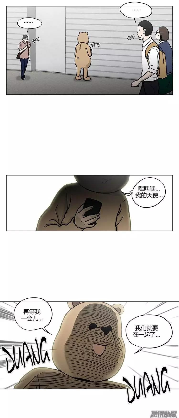 《他是女高中生》第112集 突然闯入的小熊先生 第11页