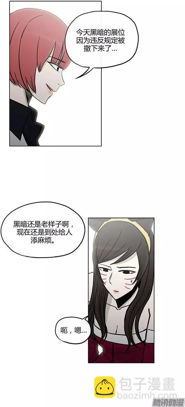 《他是女高中生》第112集 突然闯入的小熊先生 第15页