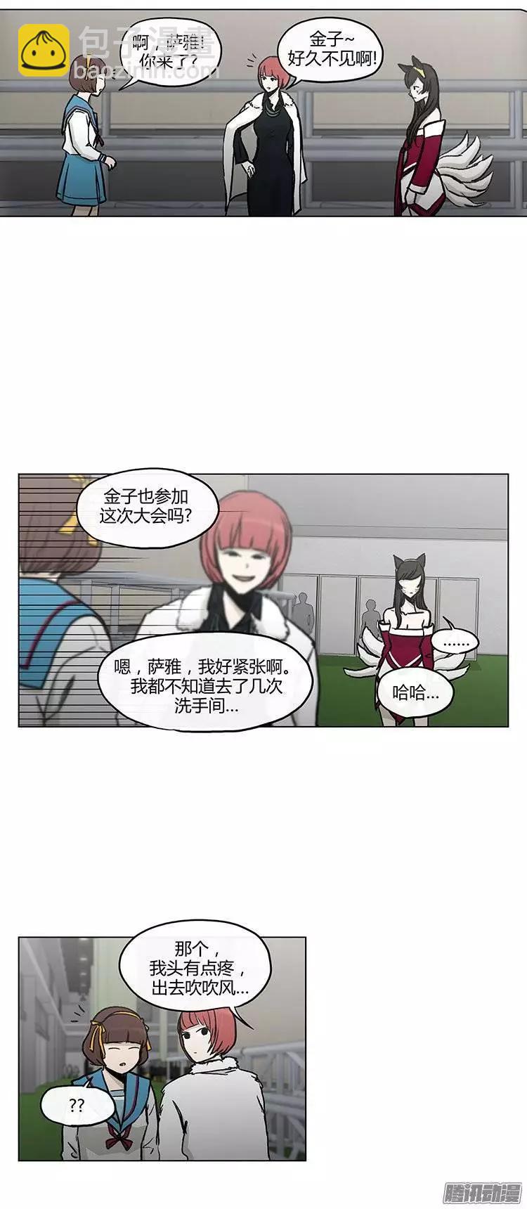 《他是女高中生》第112集 突然闯入的小熊先生 第17页