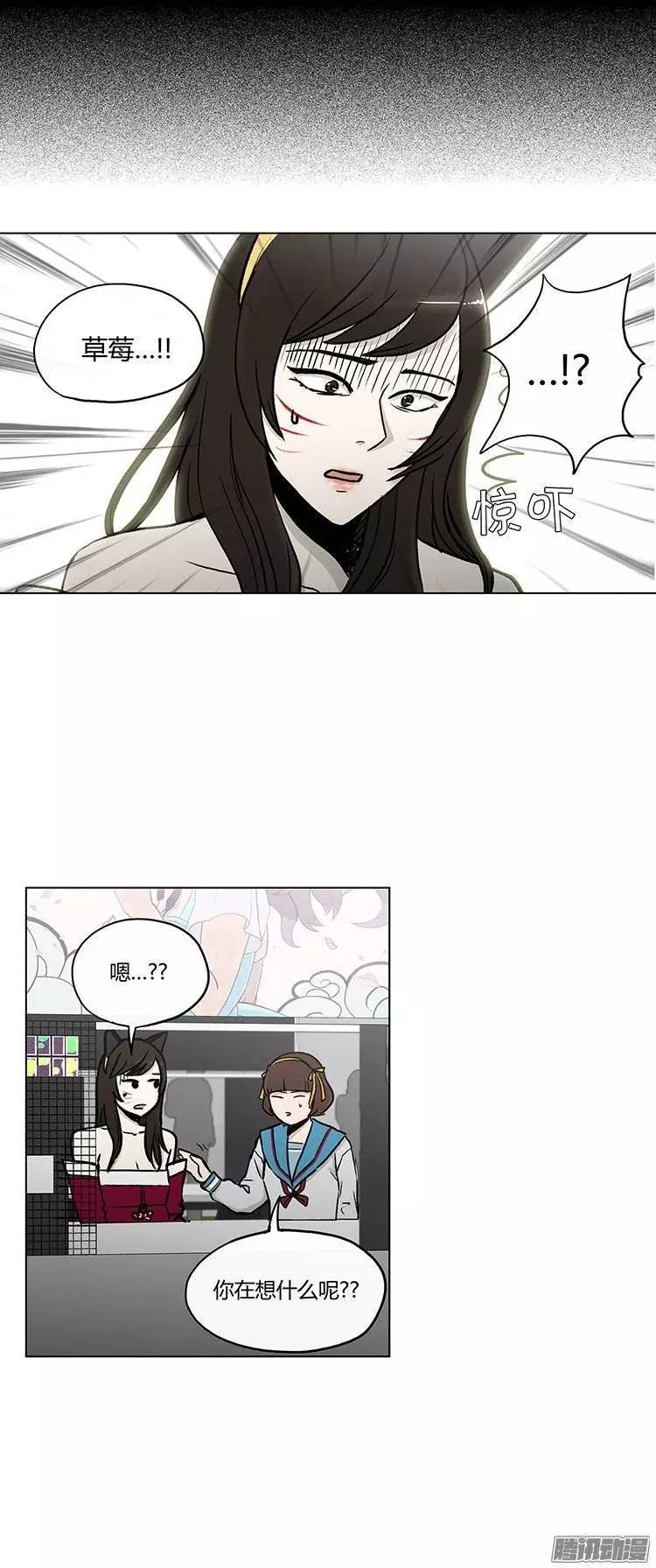 《他是女高中生》第112集 突然闯入的小熊先生 第6页