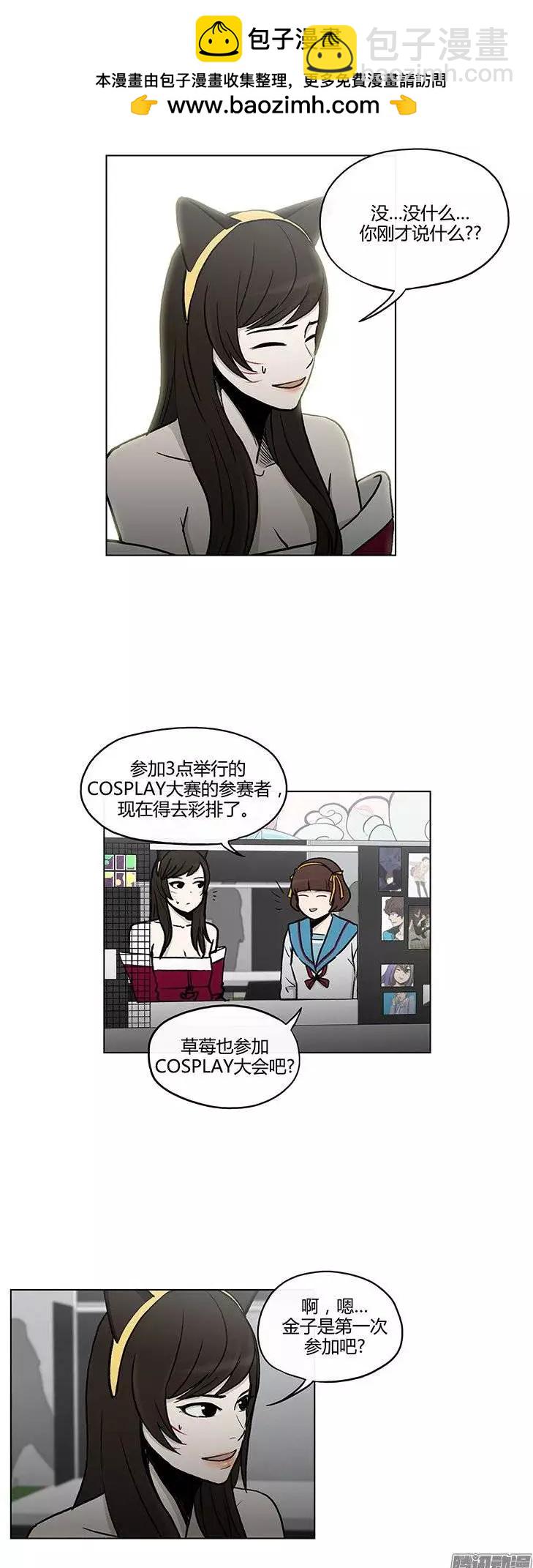 《他是女高中生》第112集 突然闯入的小熊先生 第7页