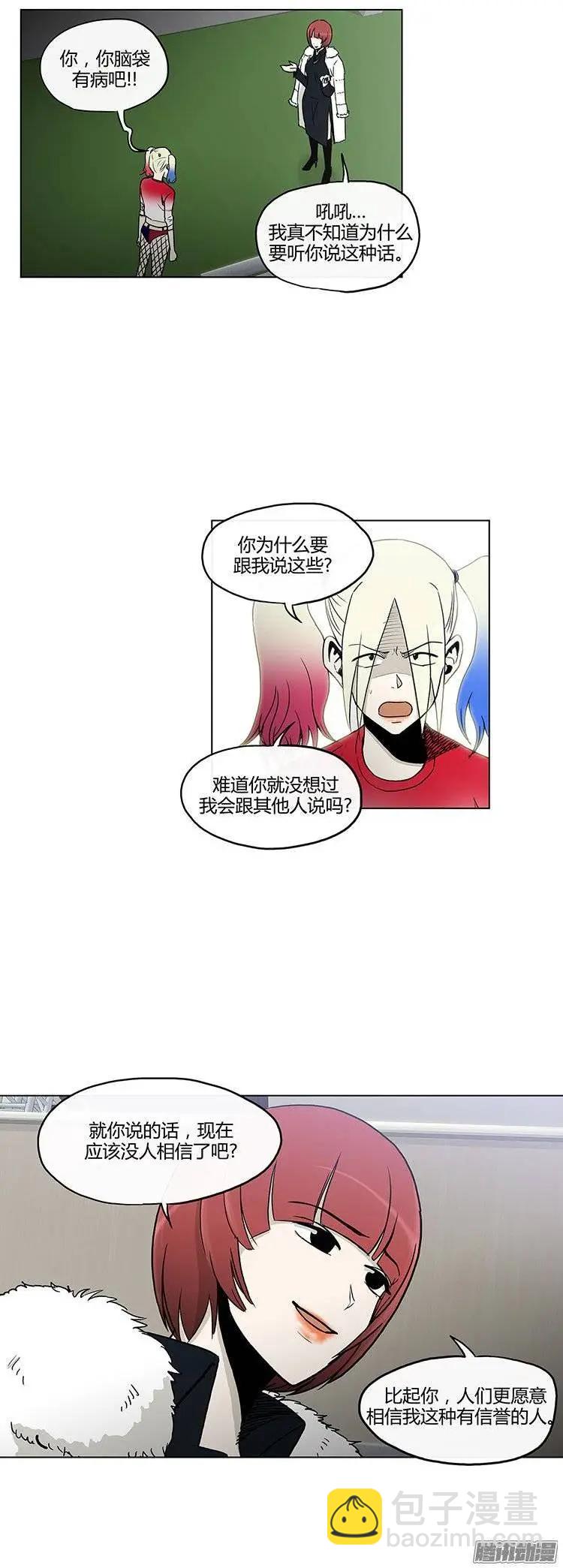 《他是女高中生》第113集 草莓出事了 第10页