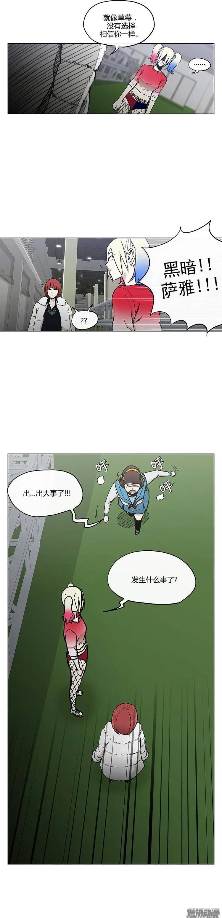 《他是女高中生》第113集 草莓出事了 第11页