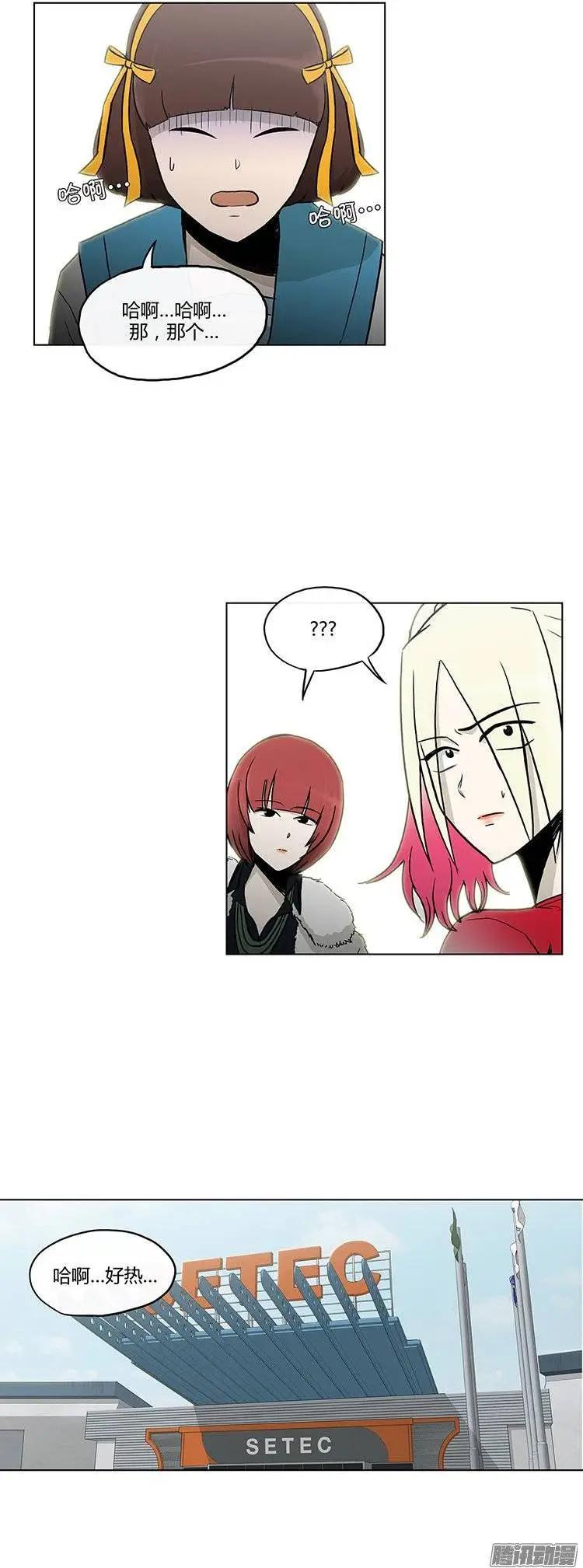 《他是女高中生》第113集 草莓出事了 第12页