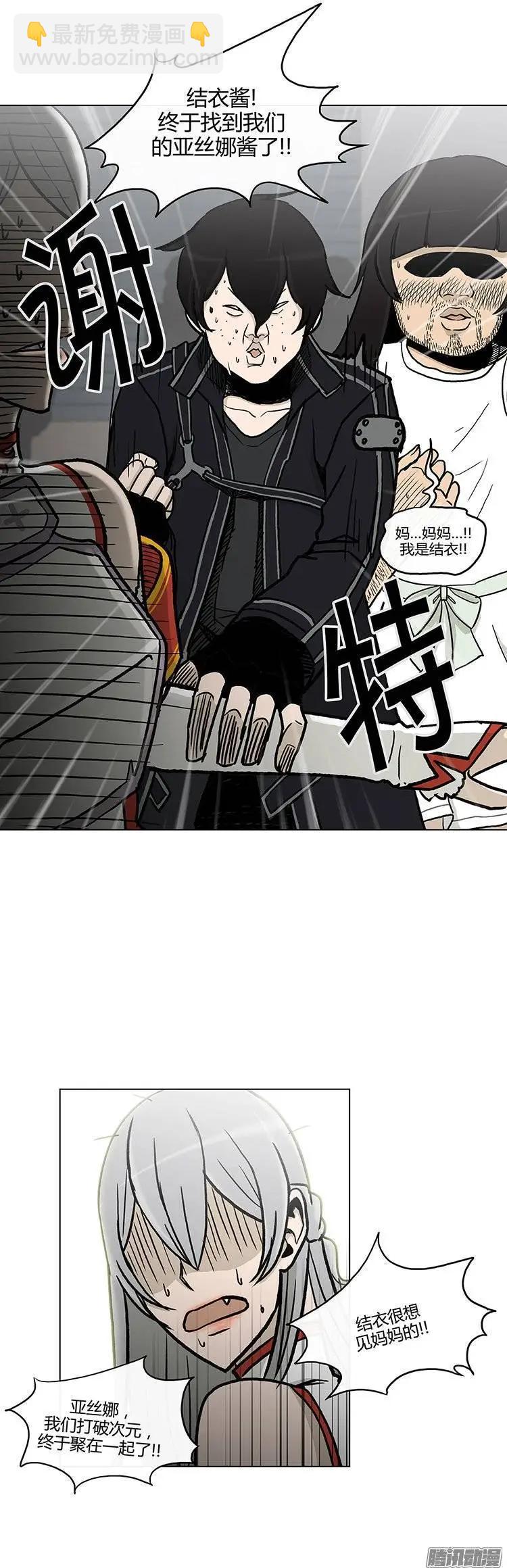 《他是女高中生》第113集 草莓出事了 第14页