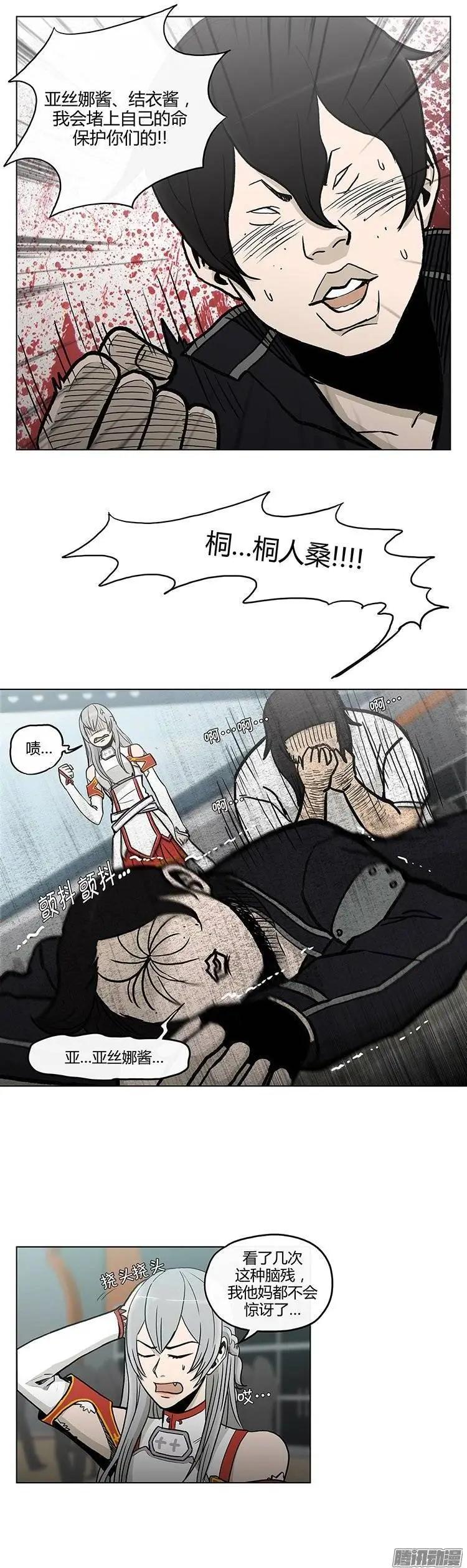 《他是女高中生》第113集 草莓出事了 第15页