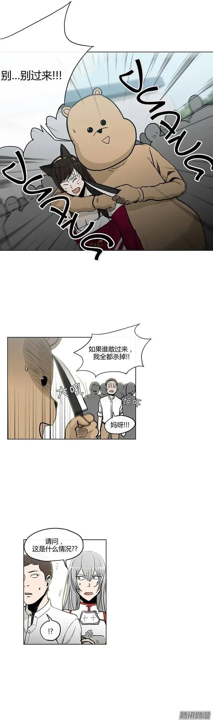 《他是女高中生》第113集 草莓出事了 第17页