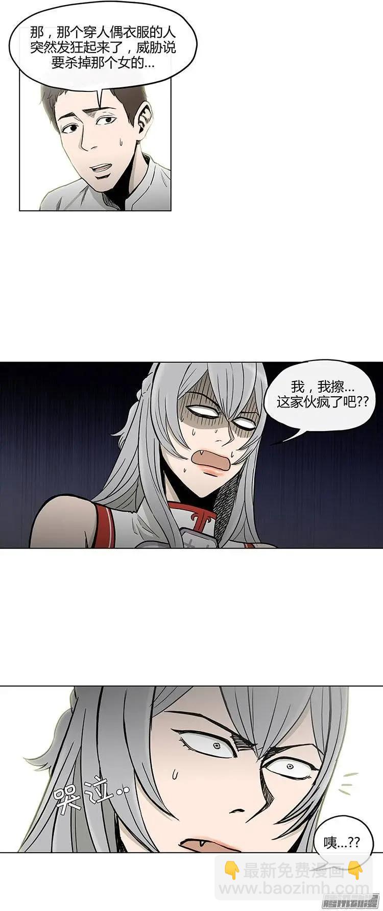 《他是女高中生》第113集 草莓出事了 第18页