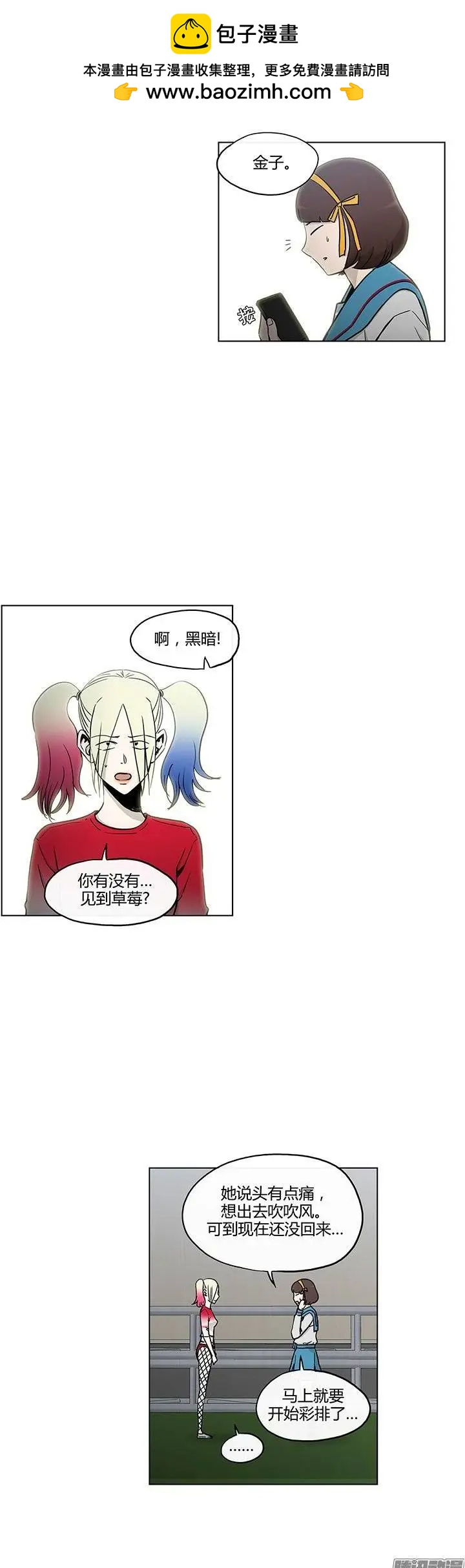 《他是女高中生》第113集 草莓出事了 第2页