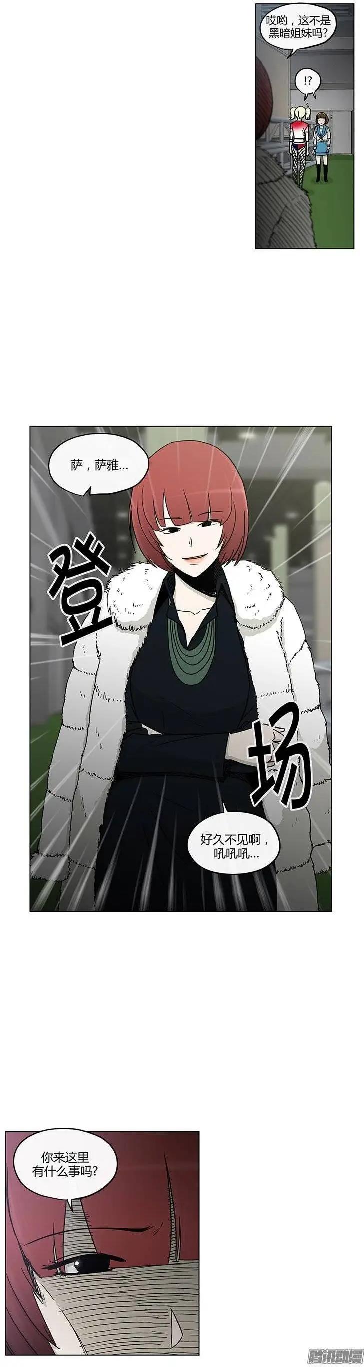 《他是女高中生》第113集 草莓出事了 第3页