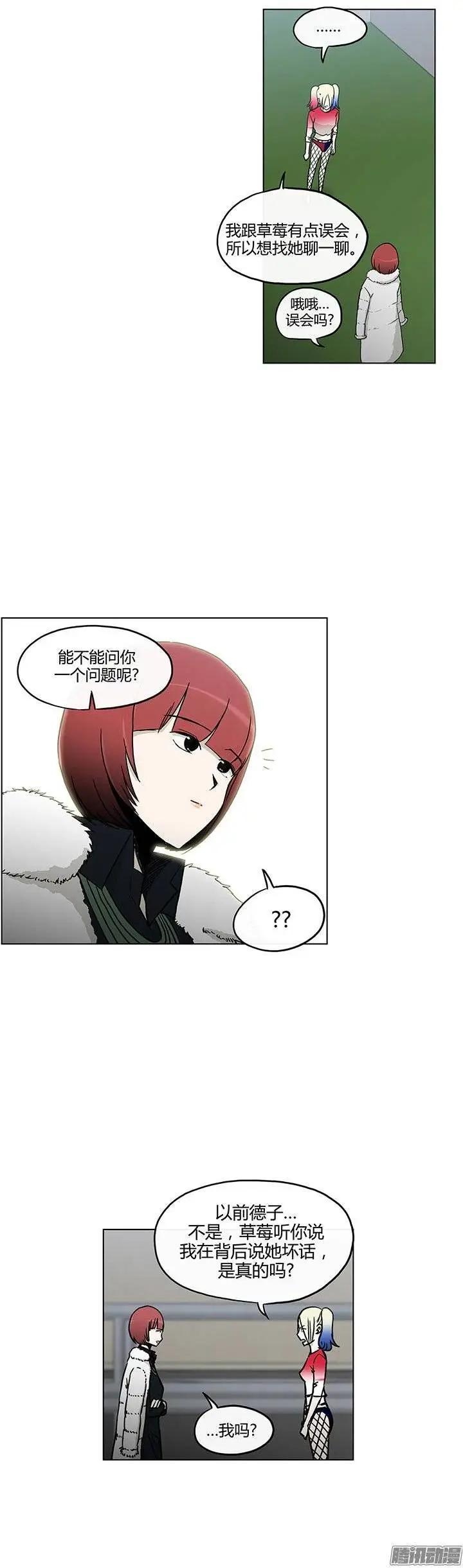 《他是女高中生》第113集 草莓出事了 第6页