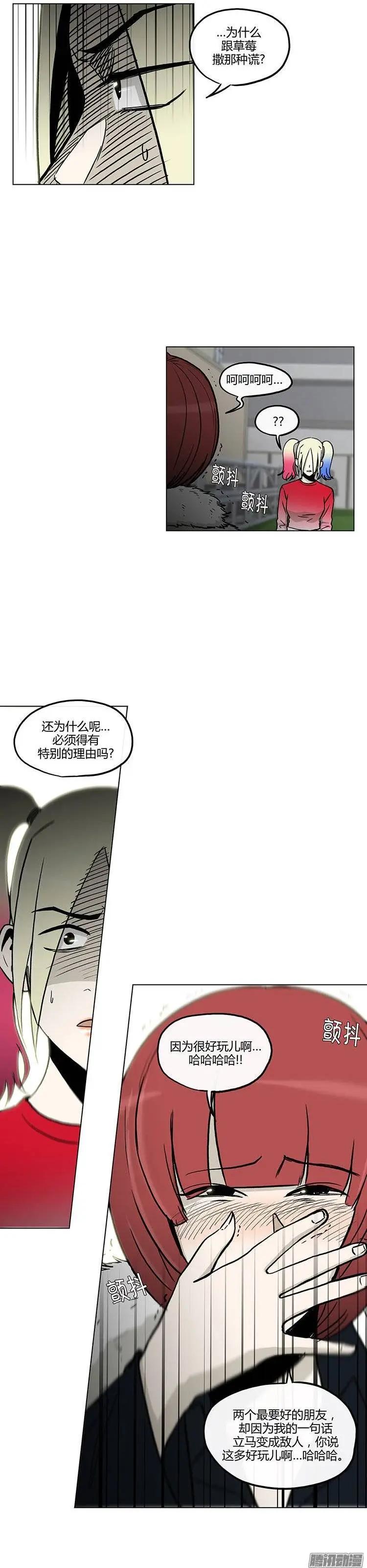 《他是女高中生》第113集 草莓出事了 第9页
