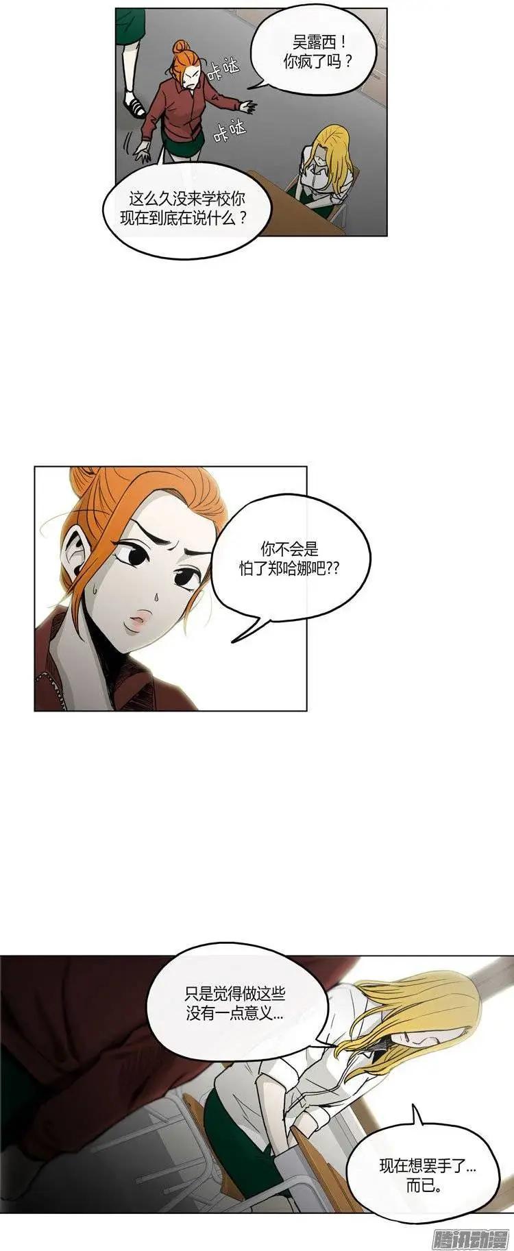 《他是女高中生》第118集 露西的转变 第11页