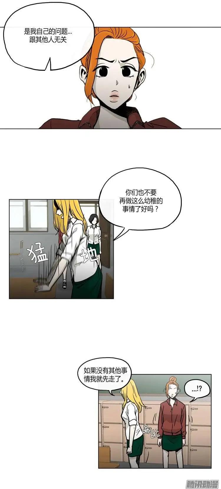 《他是女高中生》第118集 露西的转变 第12页