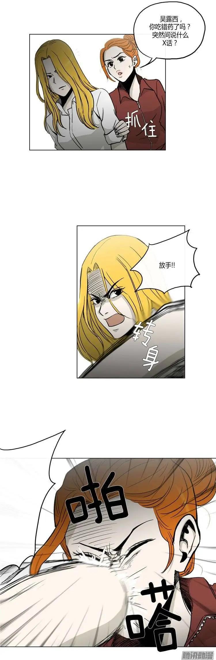 《他是女高中生》第118集 露西的转变 第13页