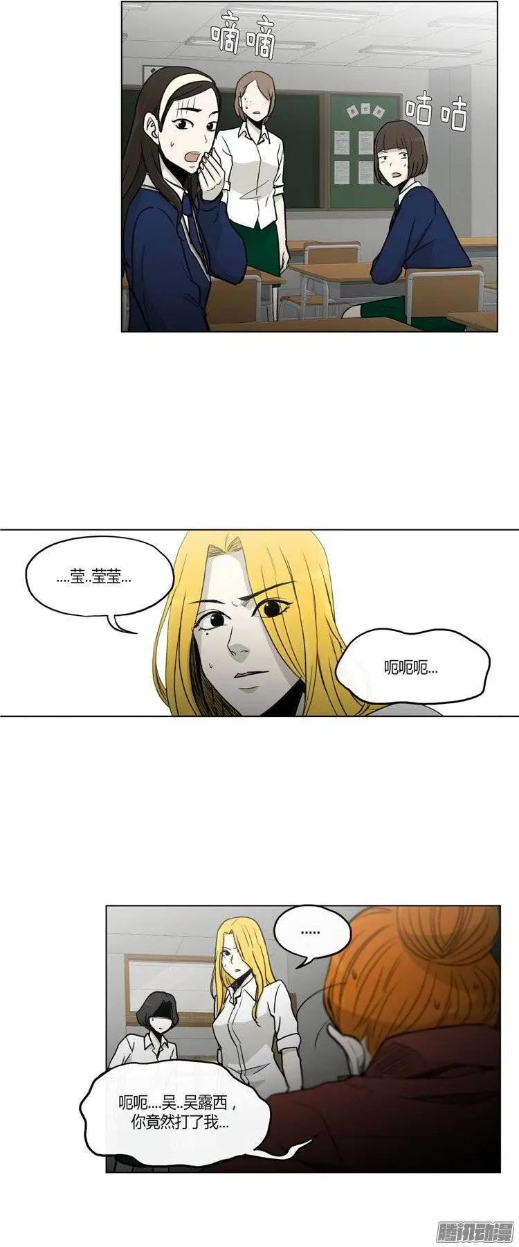 《他是女高中生》第118集 露西的转变 第15页
