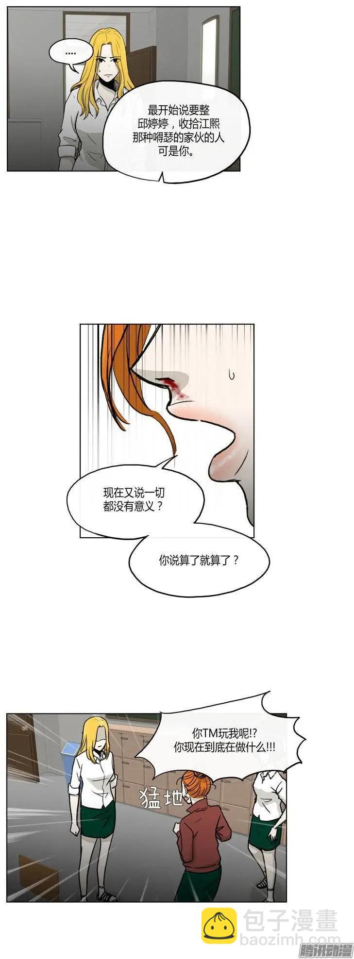 《他是女高中生》第118集 露西的转变 第21页