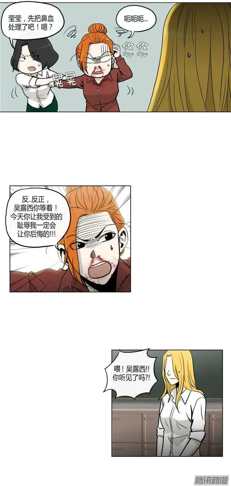 《他是女高中生》第118集 露西的转变 第24页