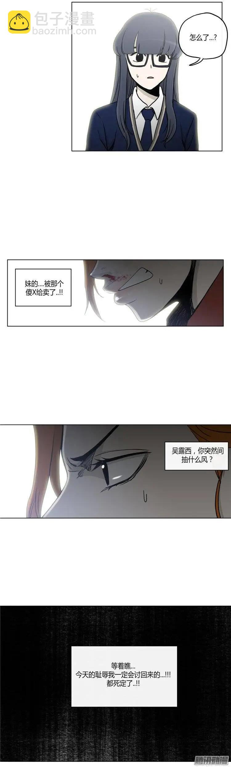 《他是女高中生》第118集 露西的转变 第26页