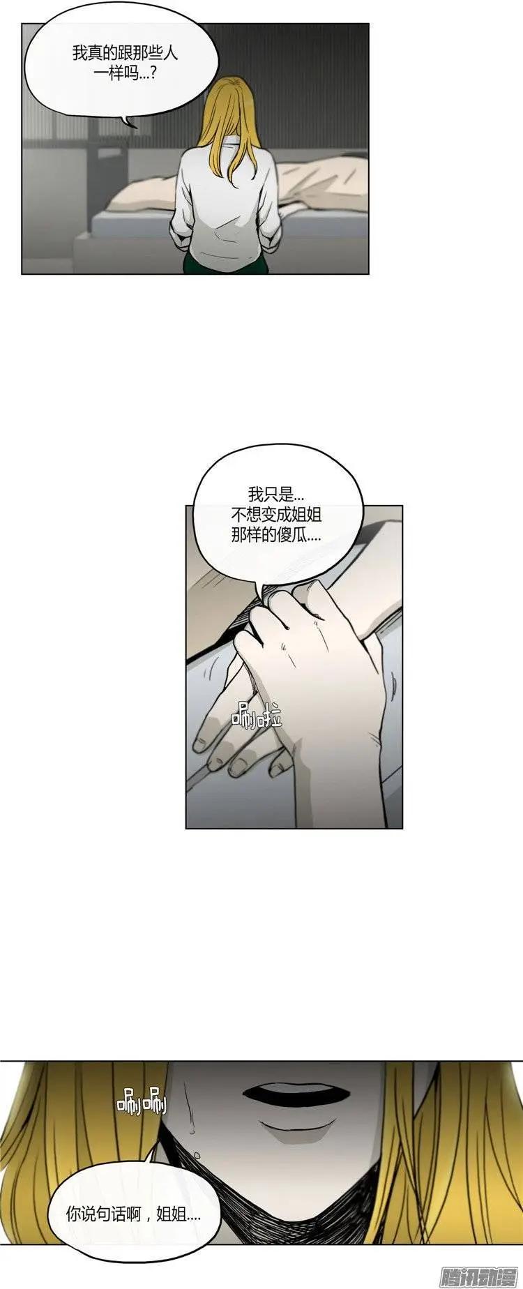 《他是女高中生》第118集 露西的转变 第3页