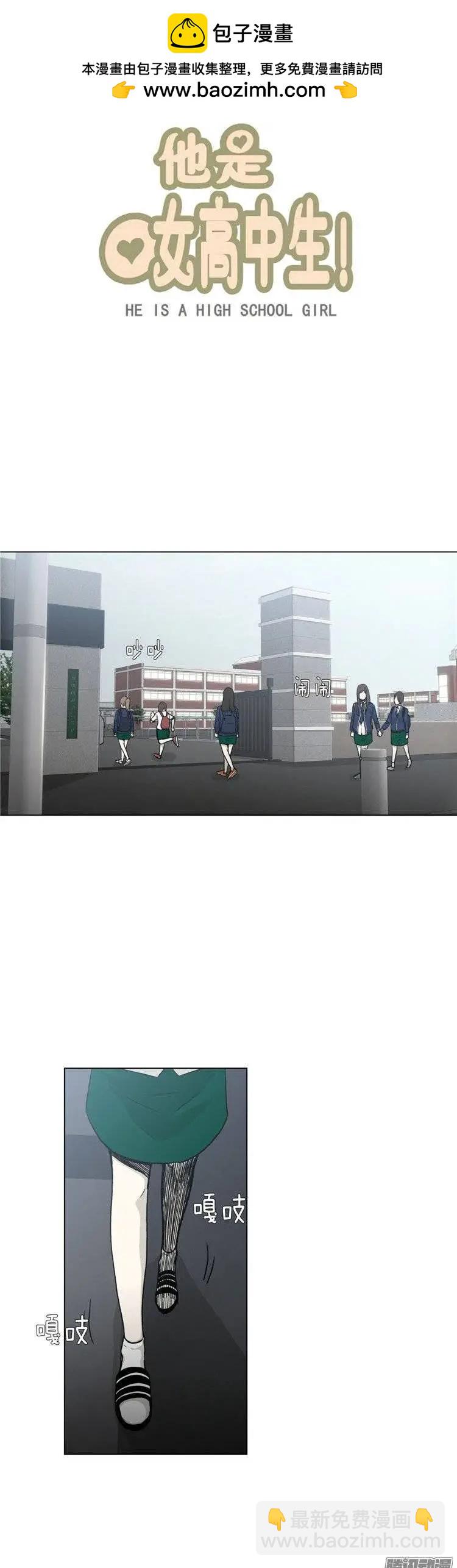《他是女高中生》第118集 露西的转变 第5页