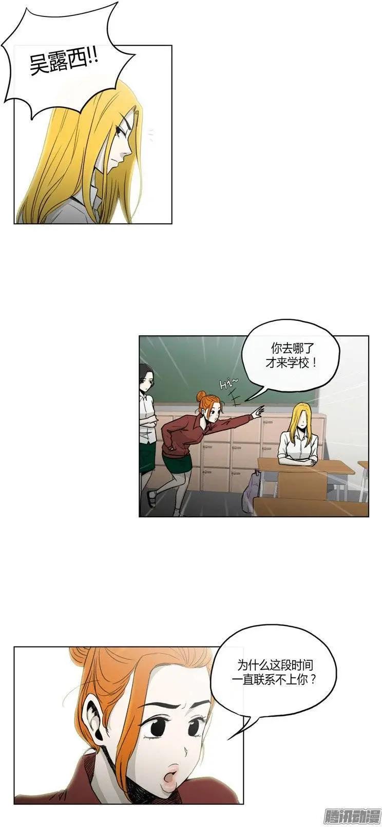 《他是女高中生》第118集 露西的转变 第8页
