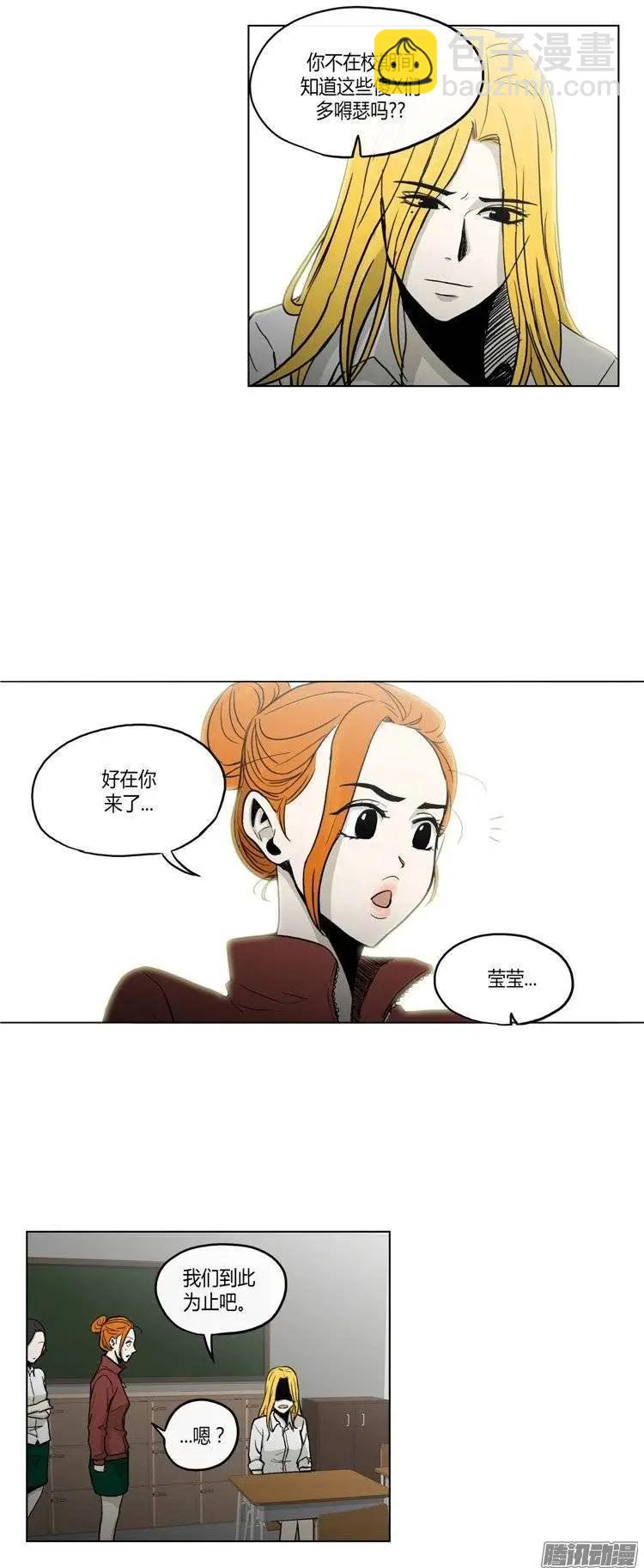 《他是女高中生》第118集 露西的转变 第9页
