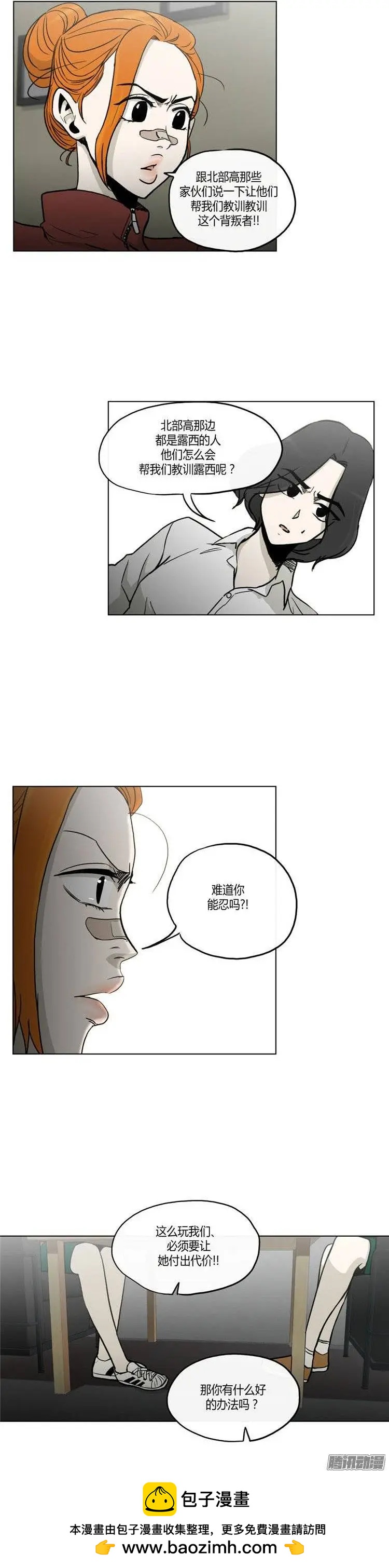 《他是女高中生》第119集 不想再制造更大的麻烦 第10页