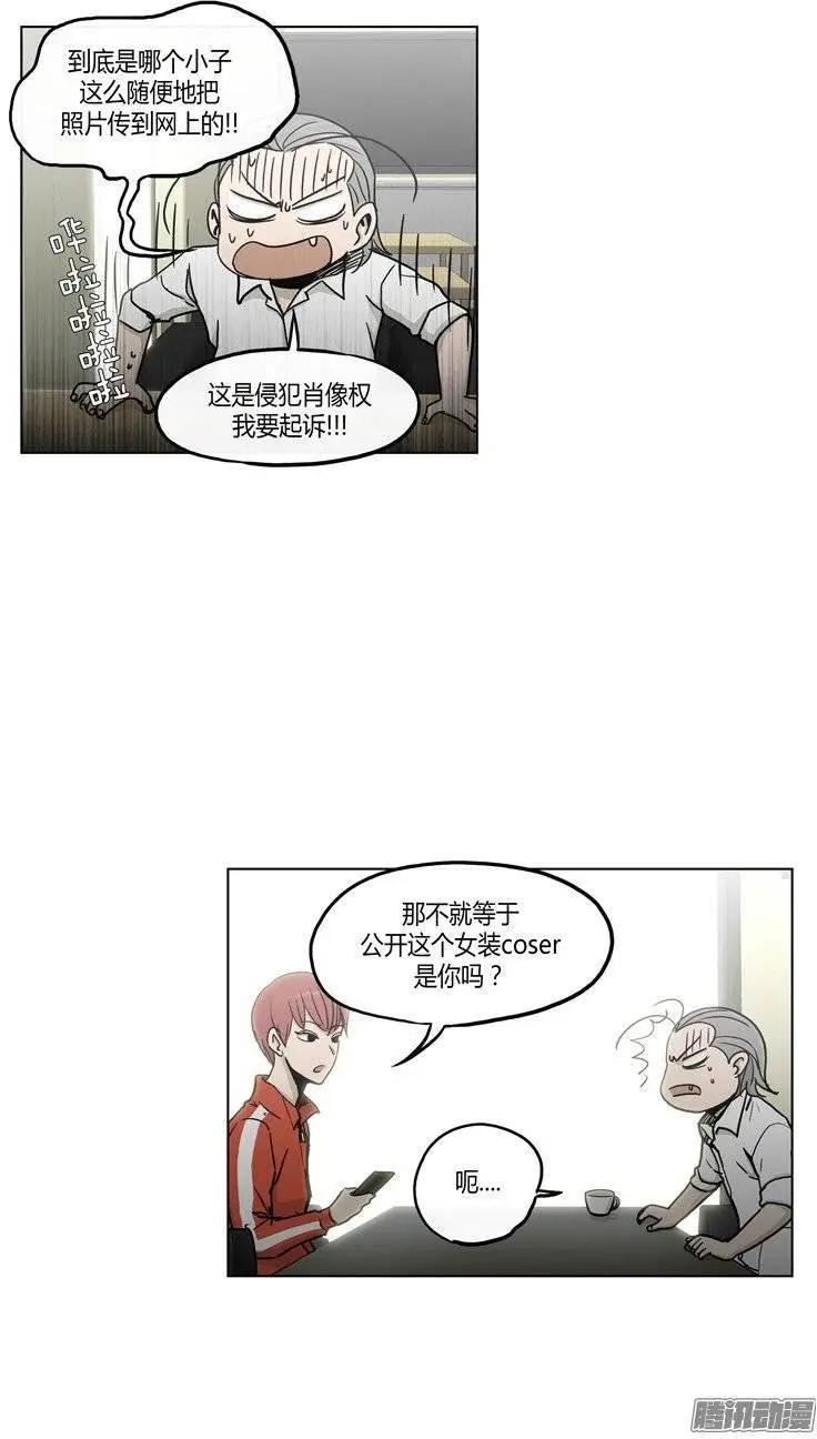 《他是女高中生》第119集 不想再制造更大的麻烦 第3页