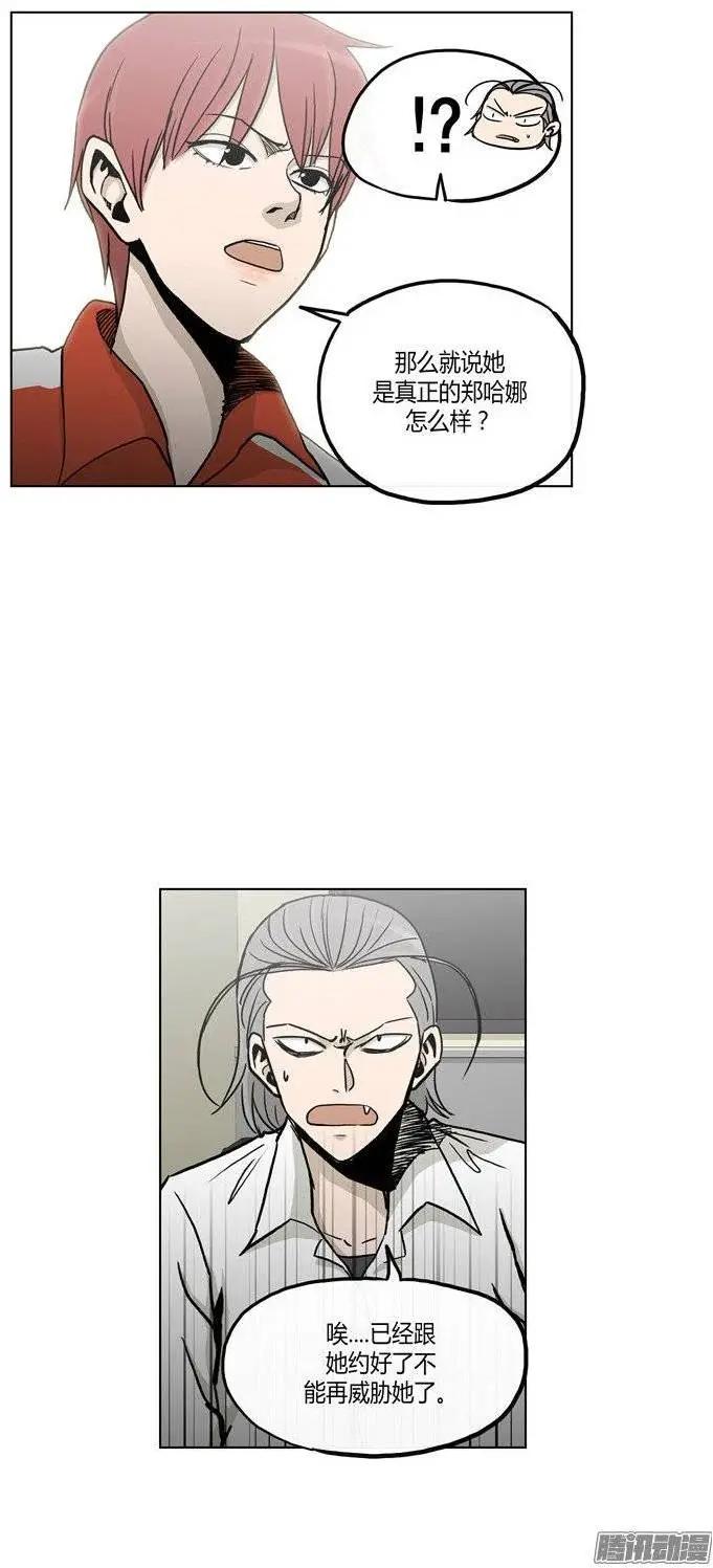 《他是女高中生》第119集 不想再制造更大的麻烦 第4页