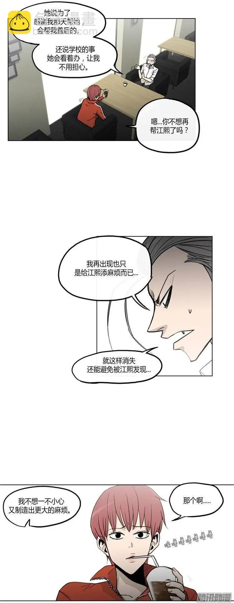 《他是女高中生》第119集 不想再制造更大的麻烦 第5页