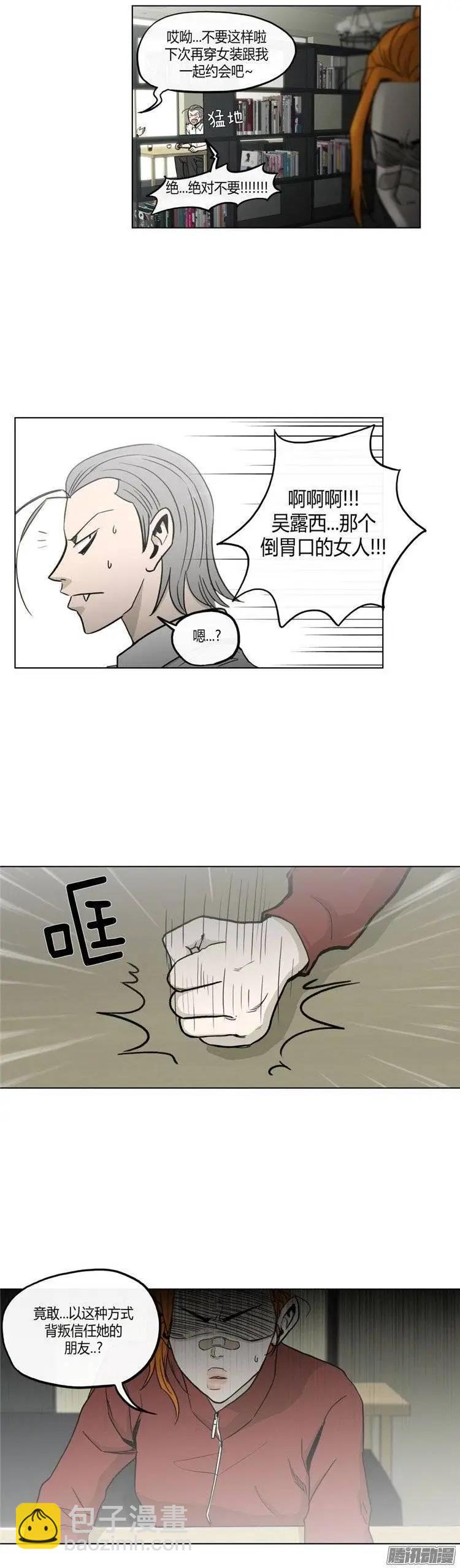 《他是女高中生》第119集 不想再制造更大的麻烦 第7页
