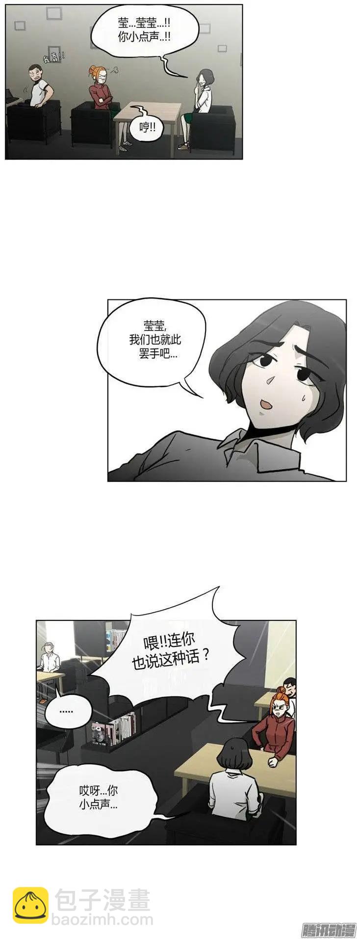 《他是女高中生》第119集 不想再制造更大的麻烦 第8页