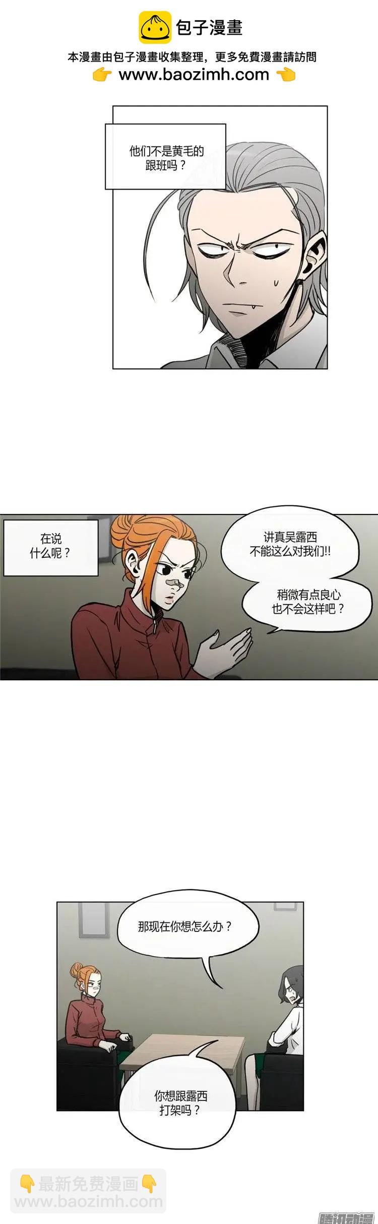 《他是女高中生》第119集 不想再制造更大的麻烦 第9页