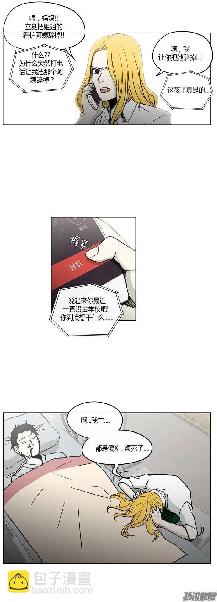 《他是女高中生》第116集 再相信你一次 第23页