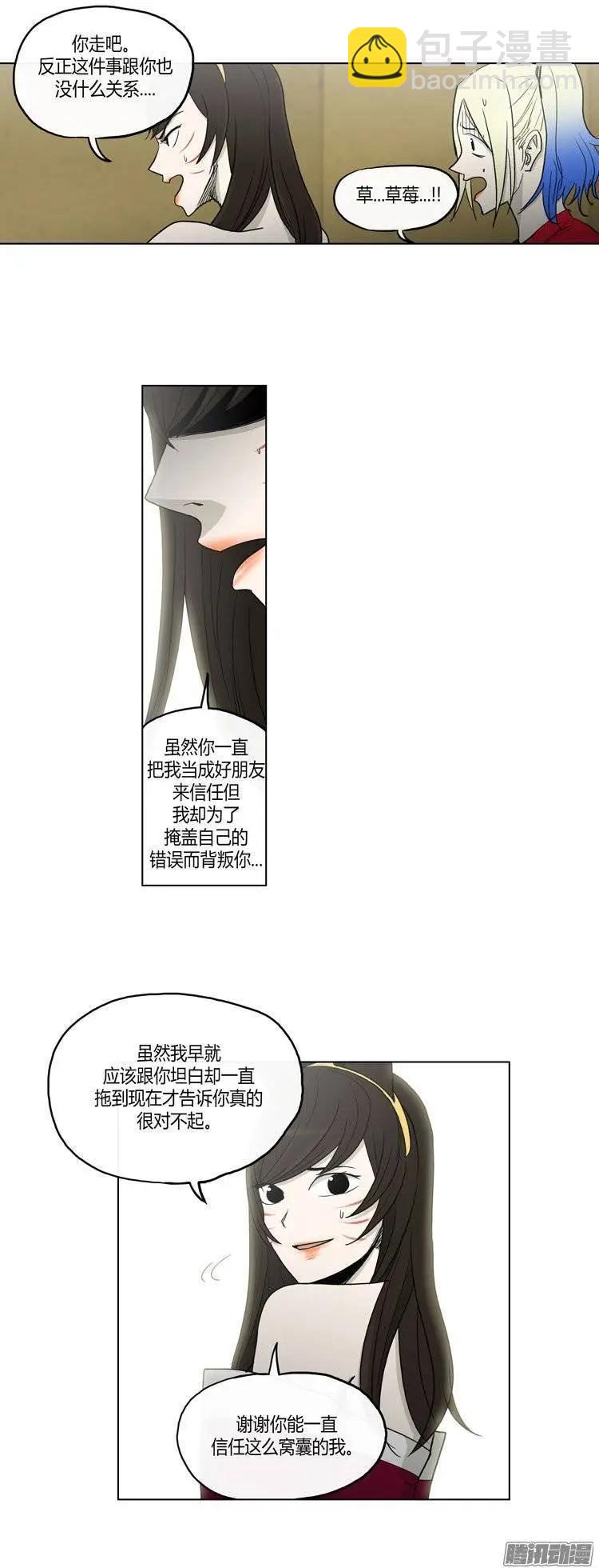 《他是女高中生》第116集 再相信你一次 第3页