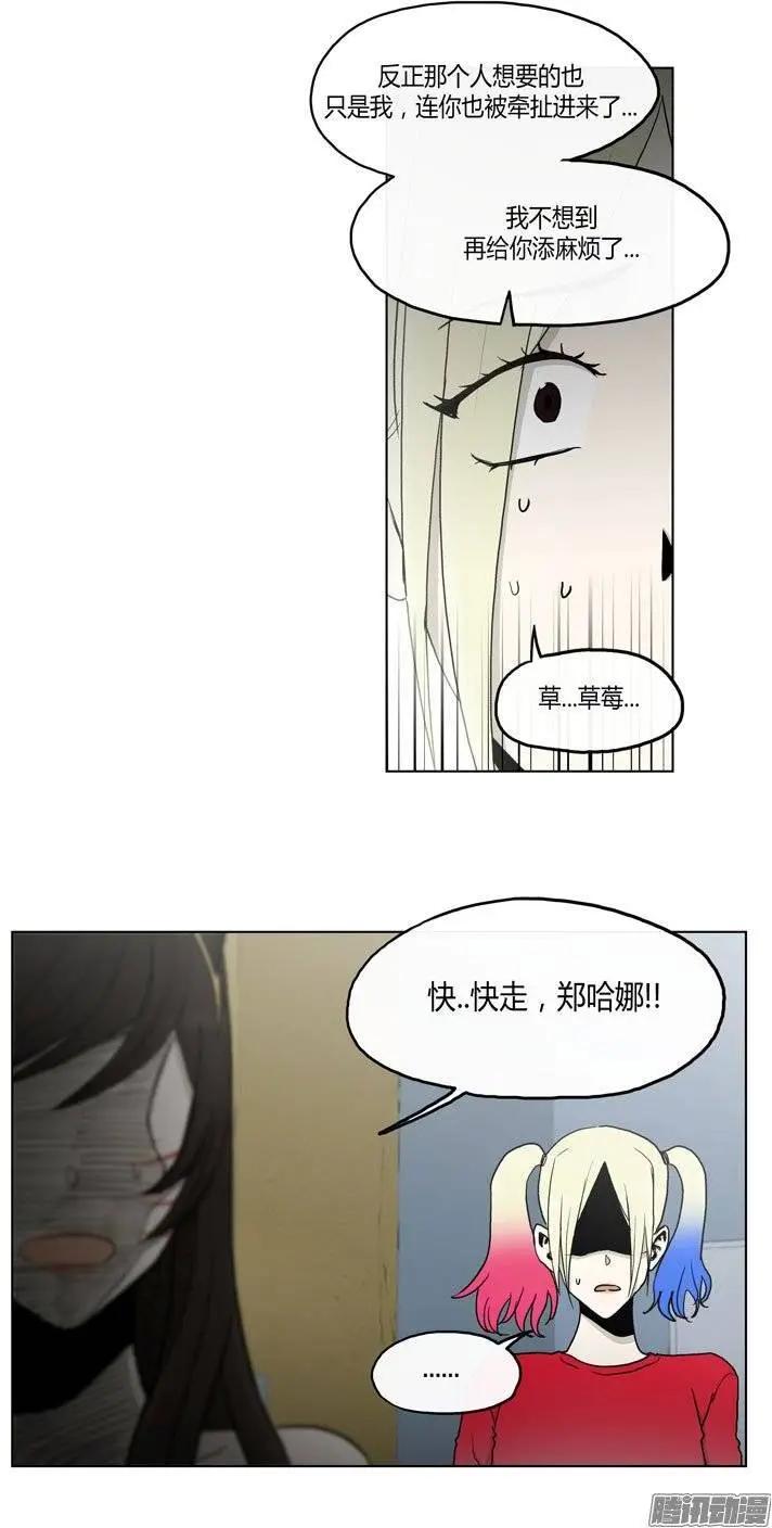 《他是女高中生》第116集 再相信你一次 第4页