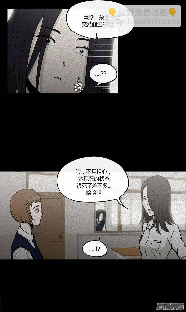 《他是女高中生》第117集 三年前的交通事故 第10页