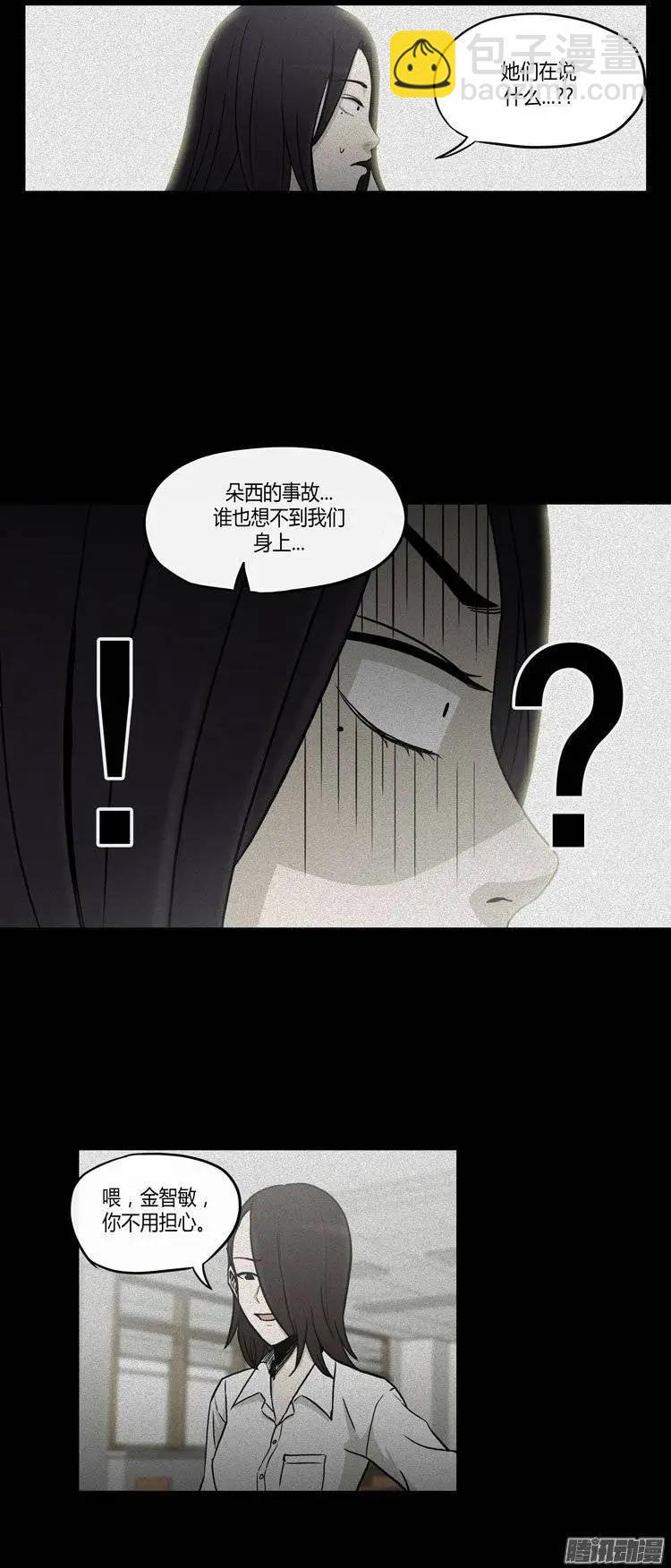 《他是女高中生》第117集 三年前的交通事故 第11页