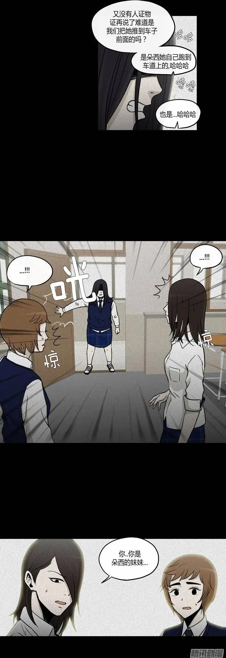 《他是女高中生》第117集 三年前的交通事故 第12页