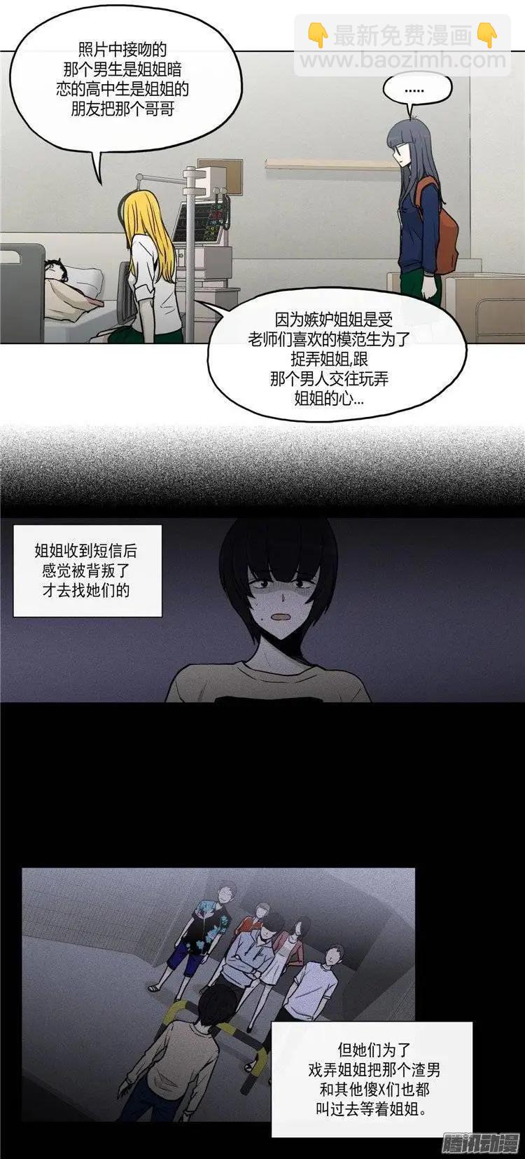 《他是女高中生》第117集 三年前的交通事故 第14页
