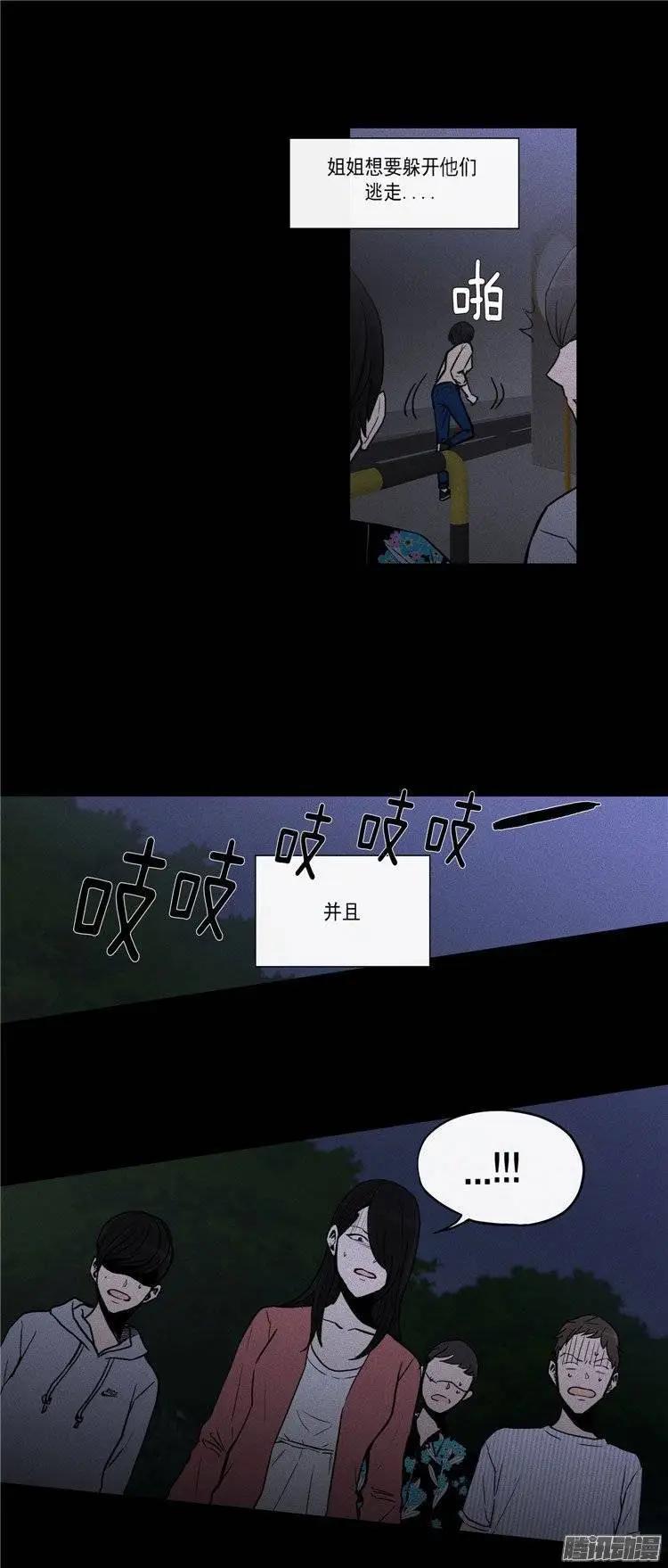 《他是女高中生》第117集 三年前的交通事故 第15页
