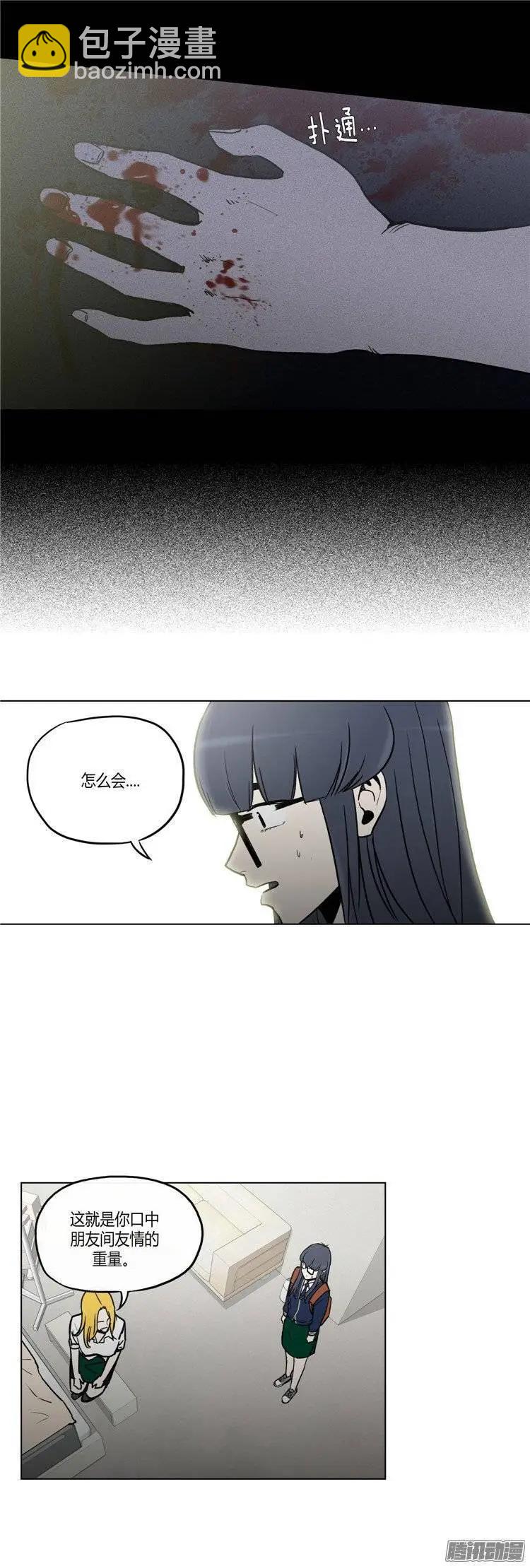 《他是女高中生》第117集 三年前的交通事故 第16页