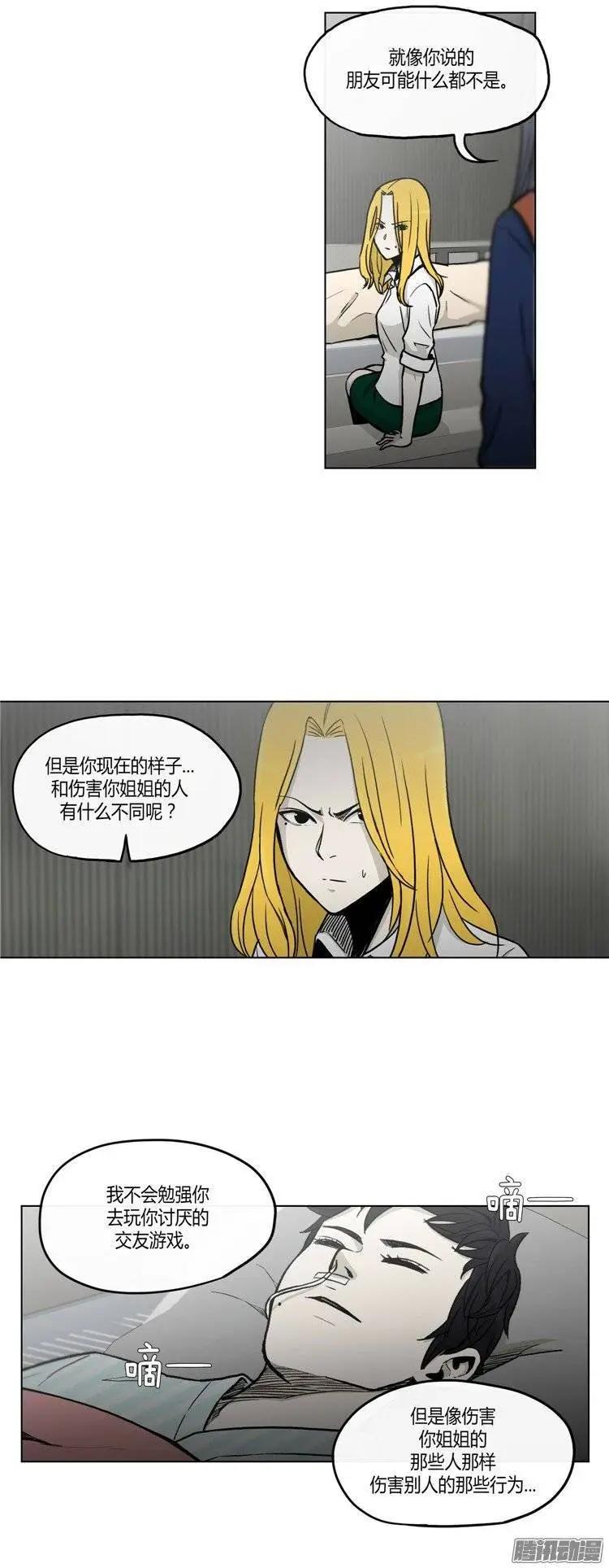 《他是女高中生》第117集 三年前的交通事故 第19页