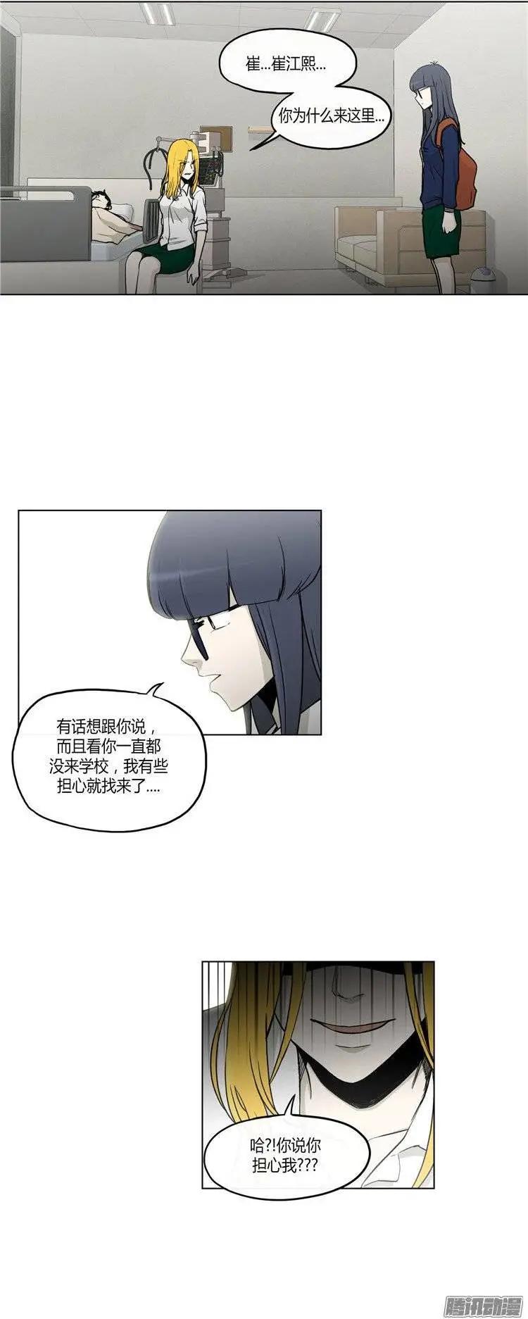 《他是女高中生》第117集 三年前的交通事故 第1页