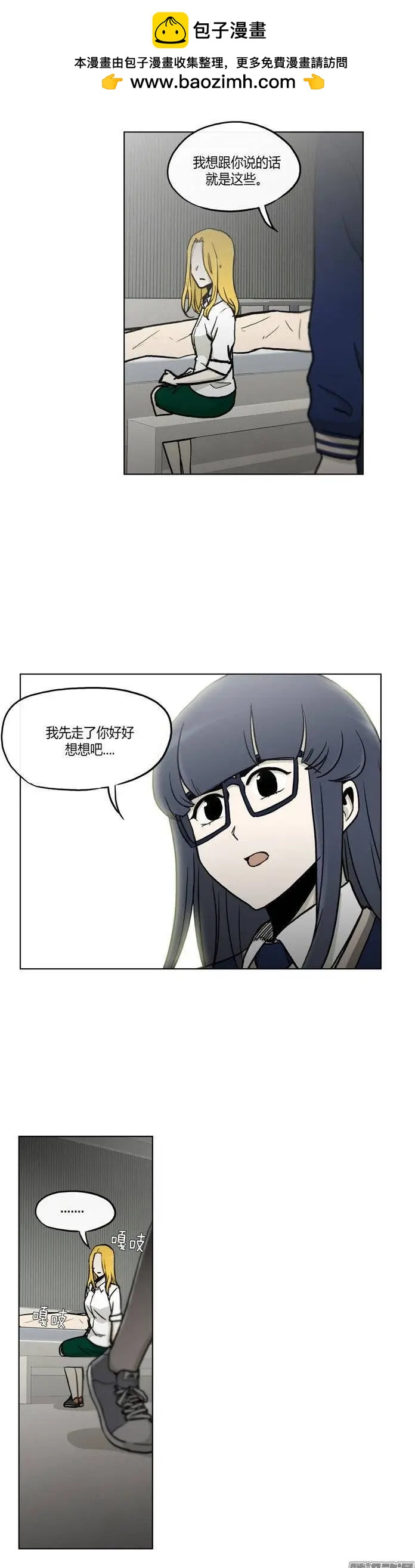 《他是女高中生》第117集 三年前的交通事故 第21页