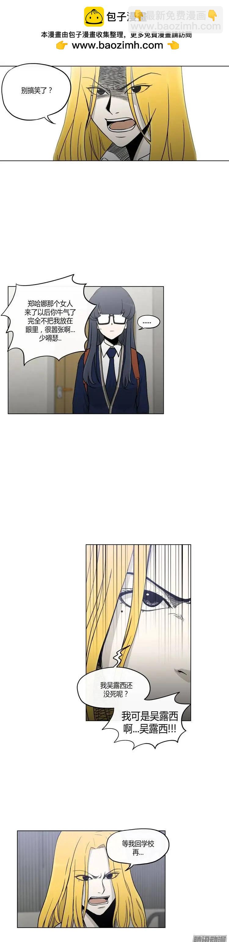 《他是女高中生》第117集 三年前的交通事故 第2页